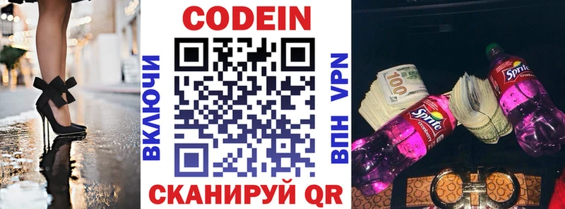 Кодеин Purple Drank  Иркутск 